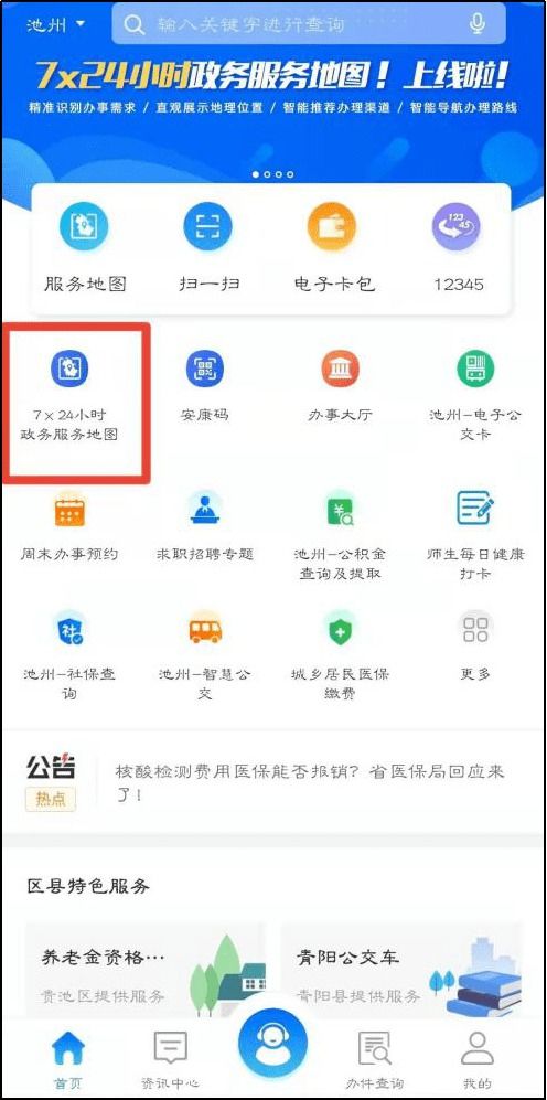 皖事通7×24小時(shí)政務(wù)服務(wù)地圖上線信用報(bào)告查詢與云平臺(tái)服務(wù)，助力“智慧政務(wù)”再升級(jí)